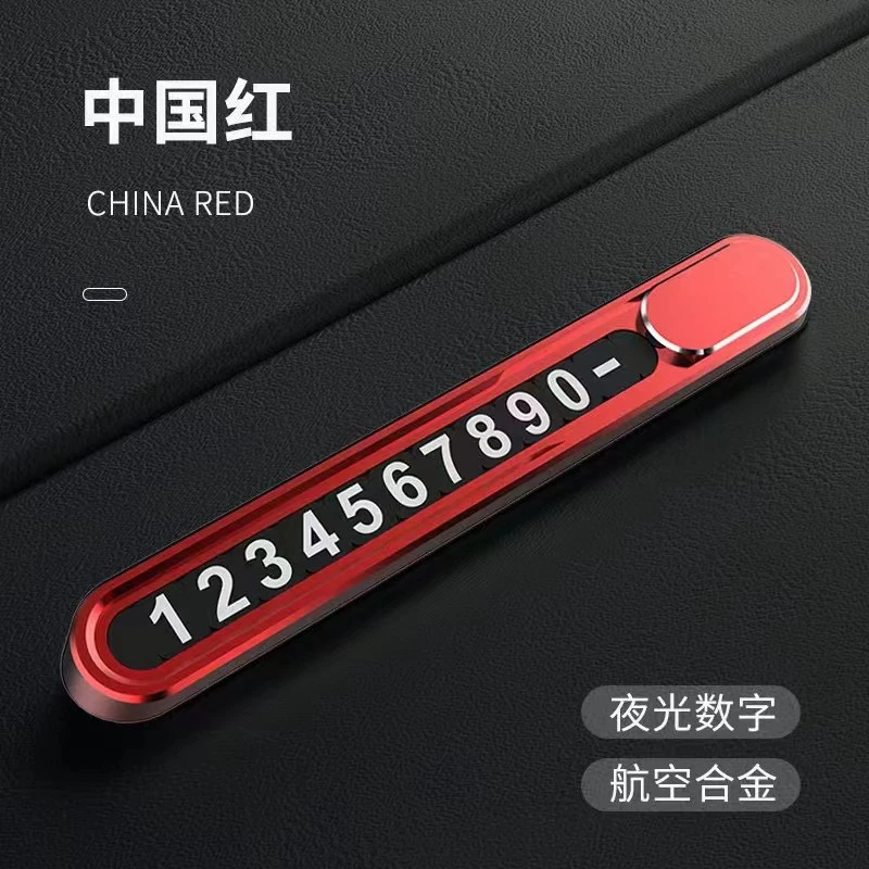 新款金属挪车电话牌车载滑动掩藏夜光数字移车汽车临时停车号码牌