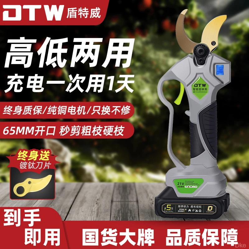 DTW/盾特威电动修枝剪果树剪刀锂电充电式园林电动剪子刀修剪树枝