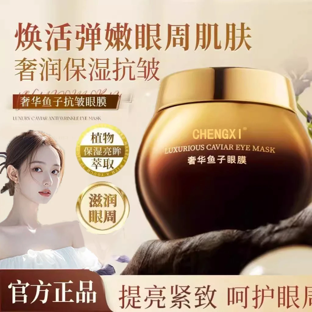 【韦雪推荐】奢华鱼子酱眼膜保湿滋养眼霜补水紧致亮滋润淡细纹SH