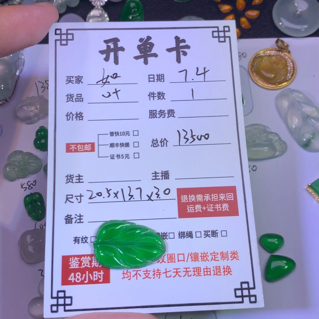 如***懿翡翠散珠高冰叶子