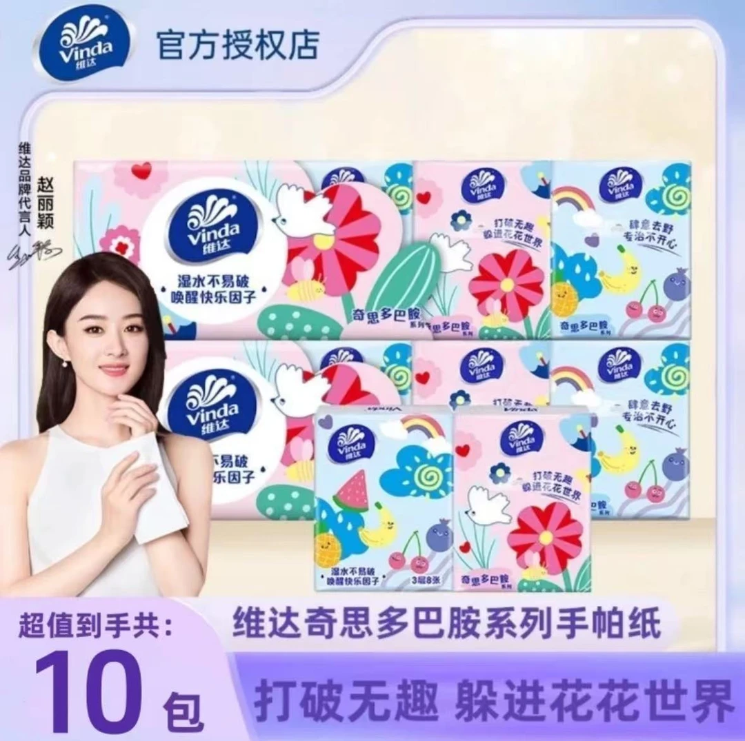 新奇好物-维达多巴胺手帕纸便携式随身纸巾小包面巾纸无香餐巾纸
