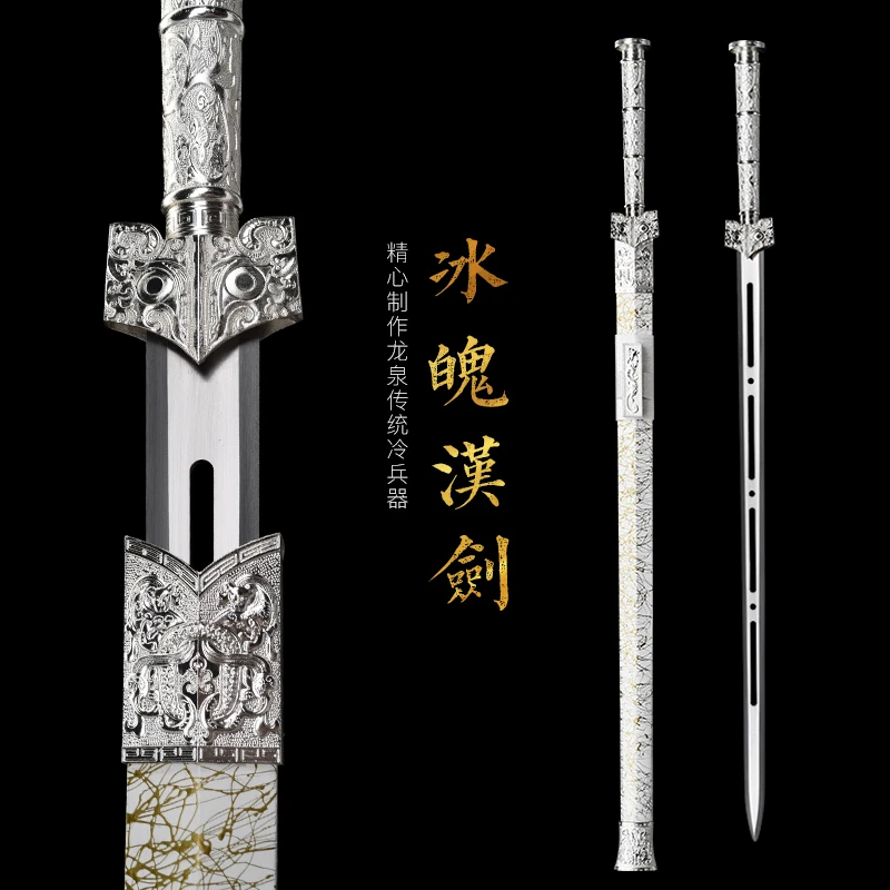 【冰魄+雪影】龙泉宝刀宝剑高锰钢一剑一刀唐刀汉剑收藏摆件未开刃