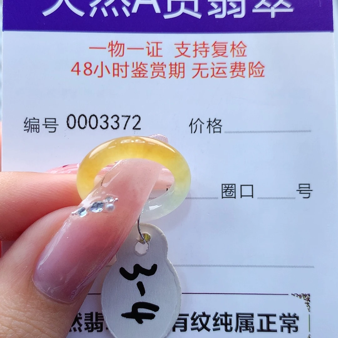 翡翠戒指未镶嵌缅甸