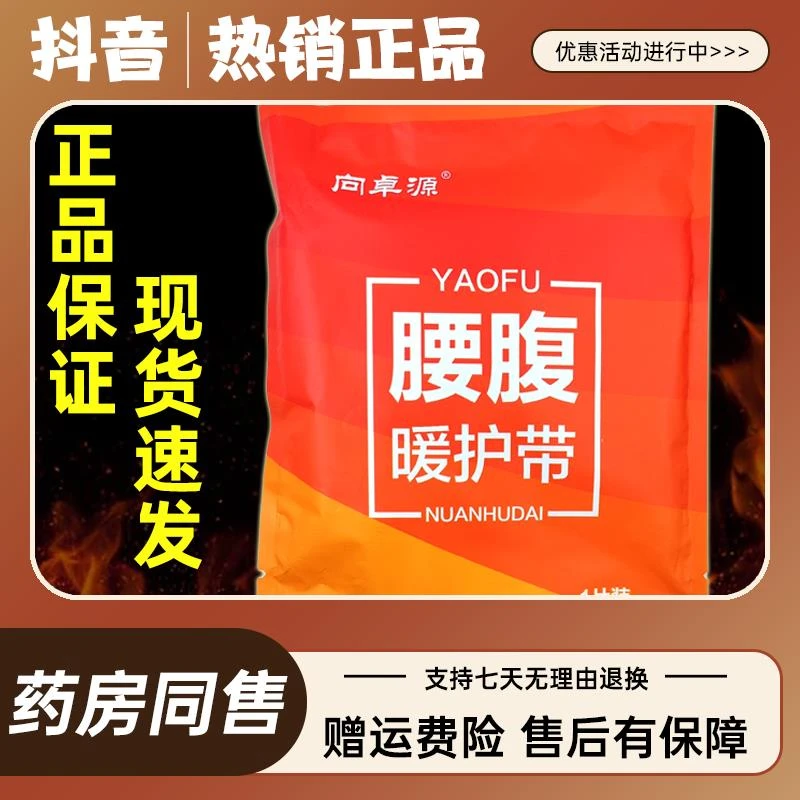 向卓源腰腹暖护带暖腰热敷贴姨妈自发热护腰带暖肚子疼热敷呵护