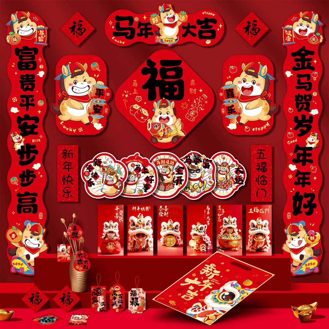 马年对联春联2026新品过年春节家用福字门贴新年装饰品年货大礼包