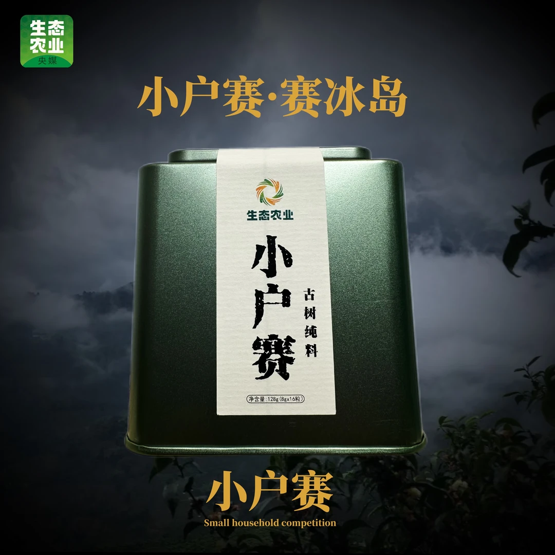 生态农业【小户赛】古树