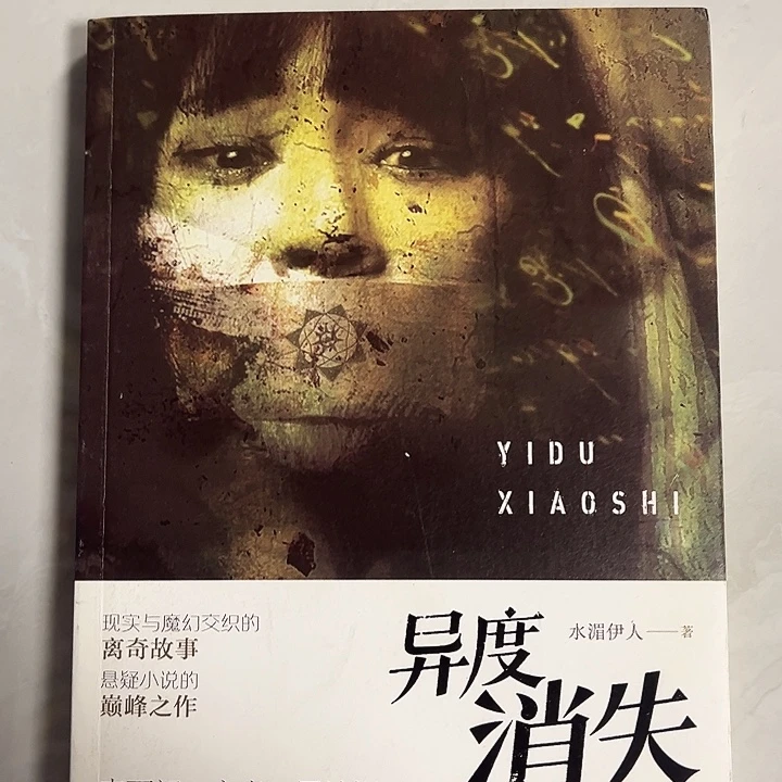 正版书籍 悬疑小说