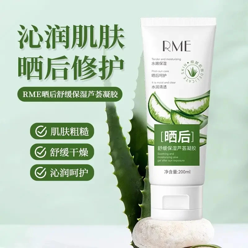 芦荟胶晒后修护补水保湿医用青少年脸部皮肤晒伤冷敷凝胶学生军训