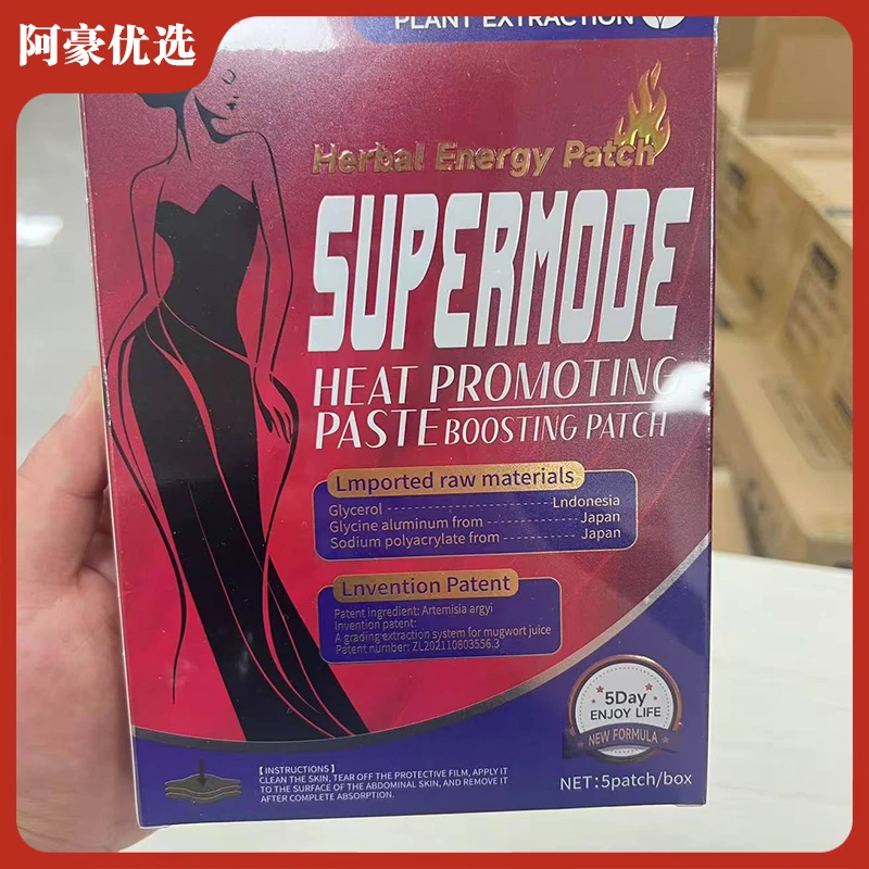 超模热量促燃草本能量贴