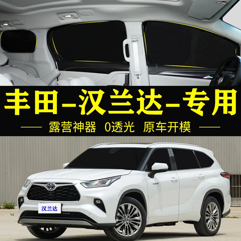 适用汉兰达自吸式全遮不透光隐私遮阳帘防晒隔热防偷窥侧窗遮阳挡