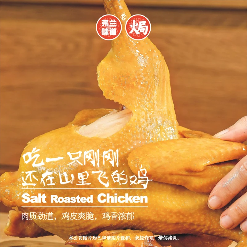 弗兰味道湖南名种土鸡非遗古法盐焗，300天散养肉质劲道鸡皮爽脆