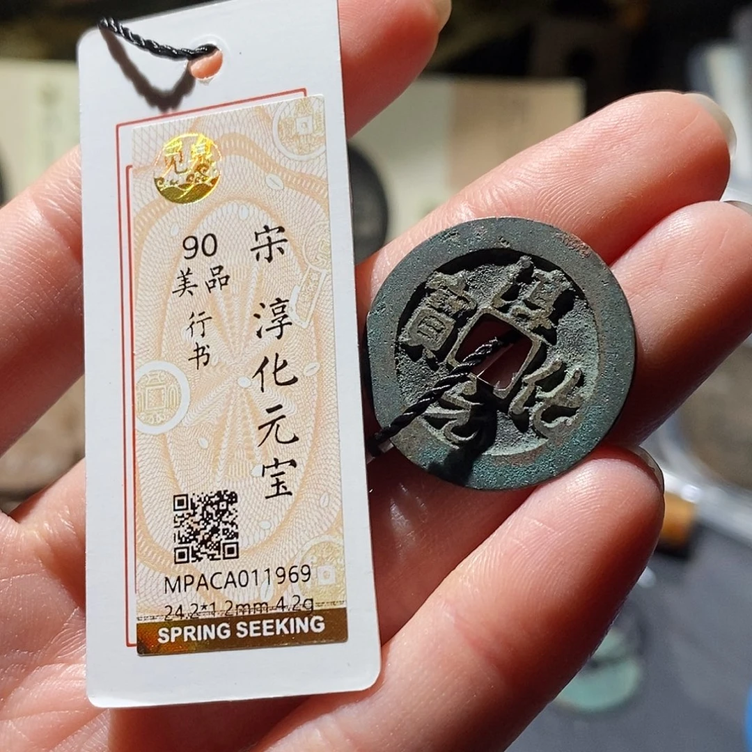 铜觅泉评级古钱币一枚 小敏