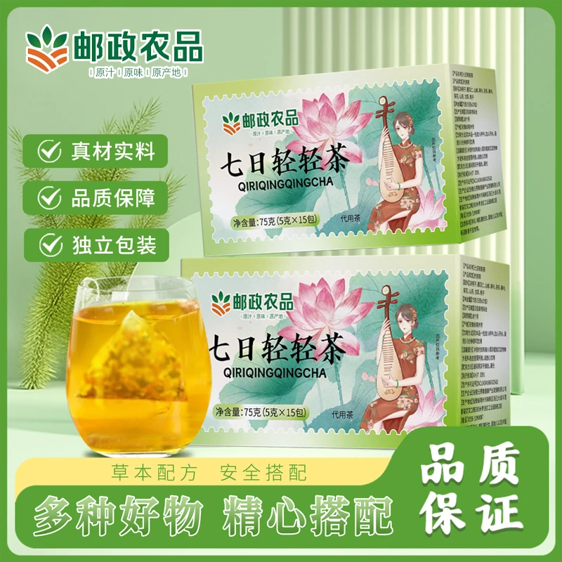 【邮政农品 拍一发三】七天轻轻茶 官方正品精选食材代用茶独立茶包