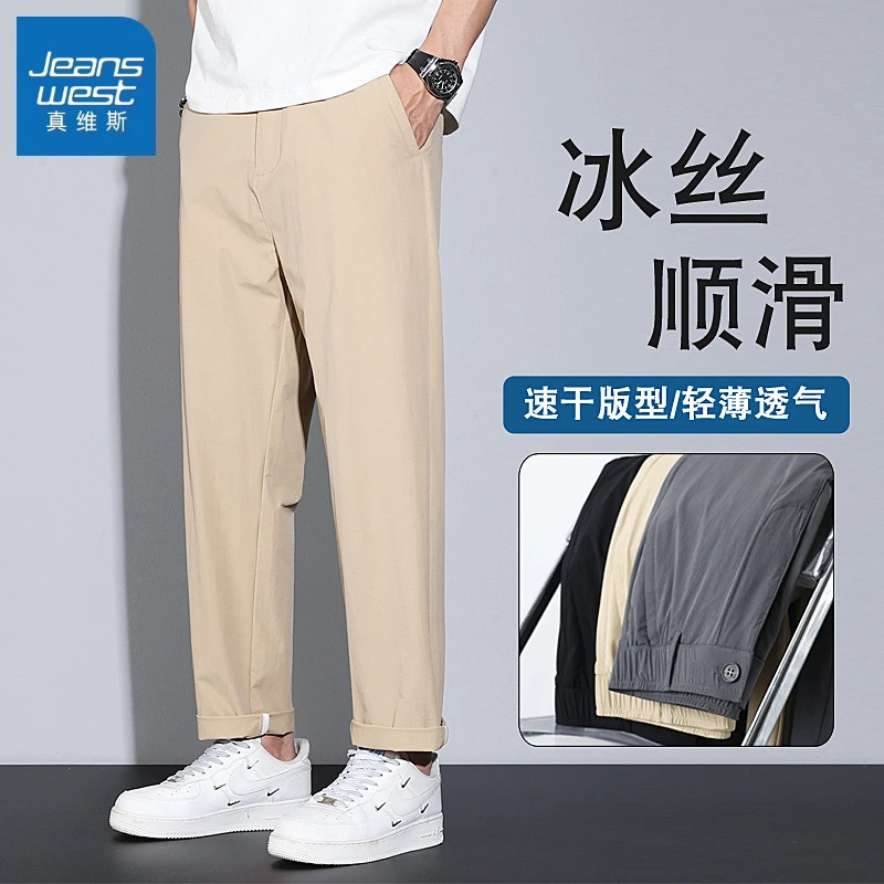 真维斯休闲裤男士2025夏季薄款冰丝凉感速干百搭潮流宽松直筒长裤