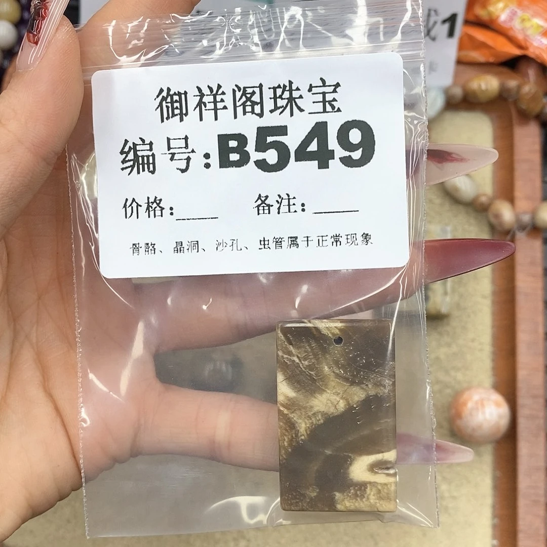 硅化珊瑚（珊瑚玉）颈饰未镶嵌爱****?