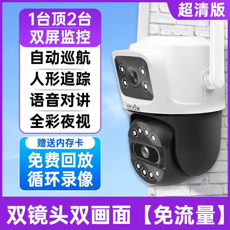 全景夜视人形检测智能监控摄像头双向语音通话AI人形追踪防尘防雨
