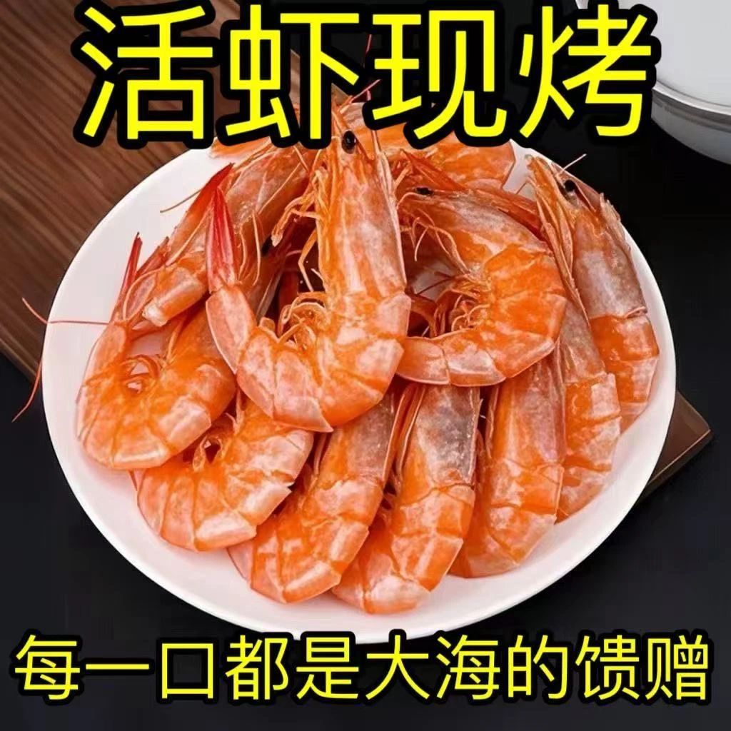 [买50只送50只]精选烤虾虾干开袋即食零食下酒菜海虾干货零食