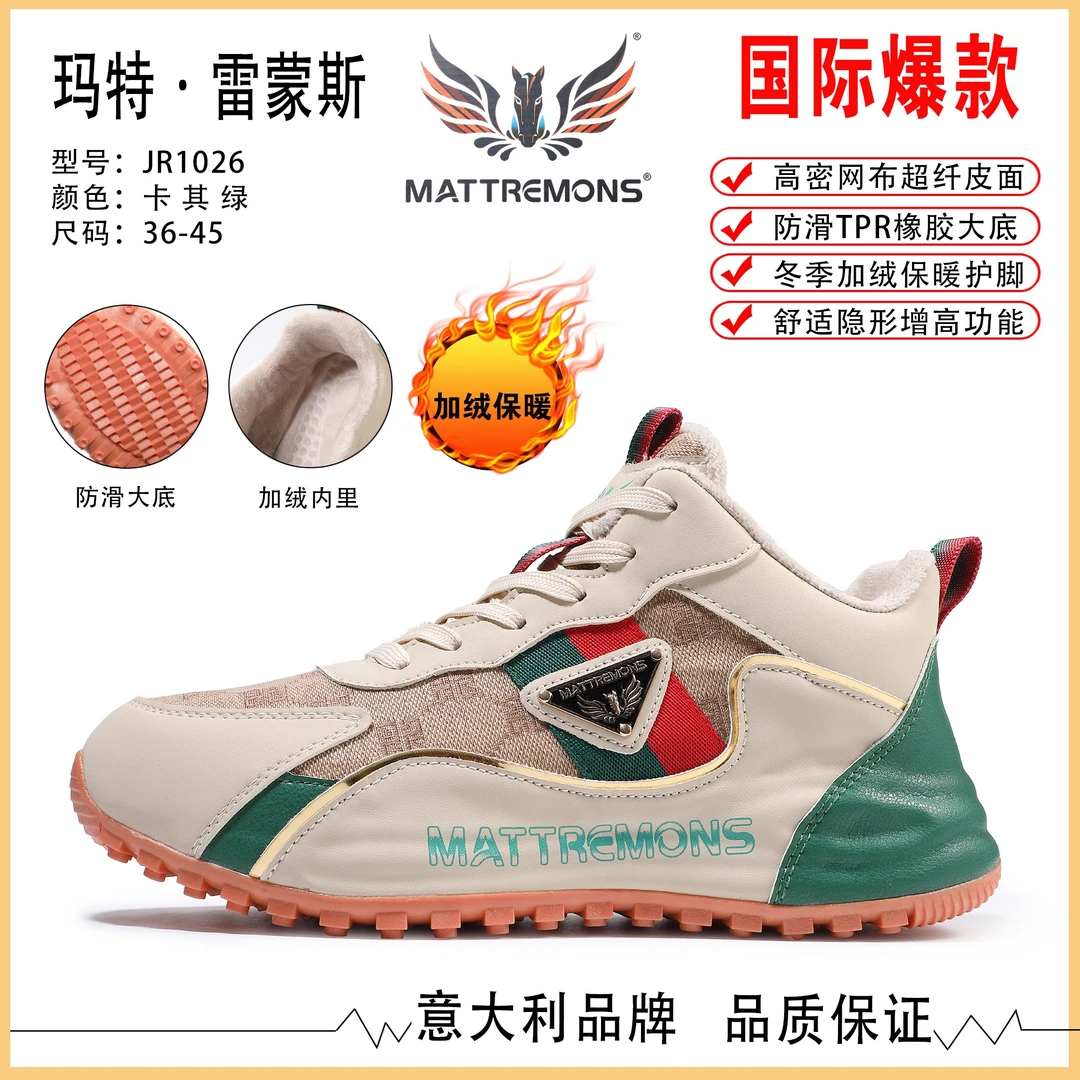 高帮时尚轻奢男女同款加绒休闲运动鞋JR1026