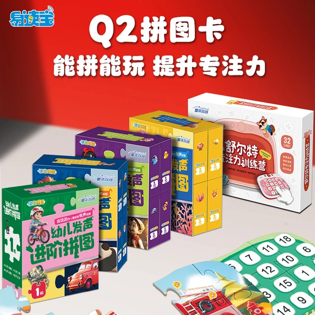 易读宝Q2拼玩机儿童拼图进阶益智男孩女孩宝宝幼儿发声玩具