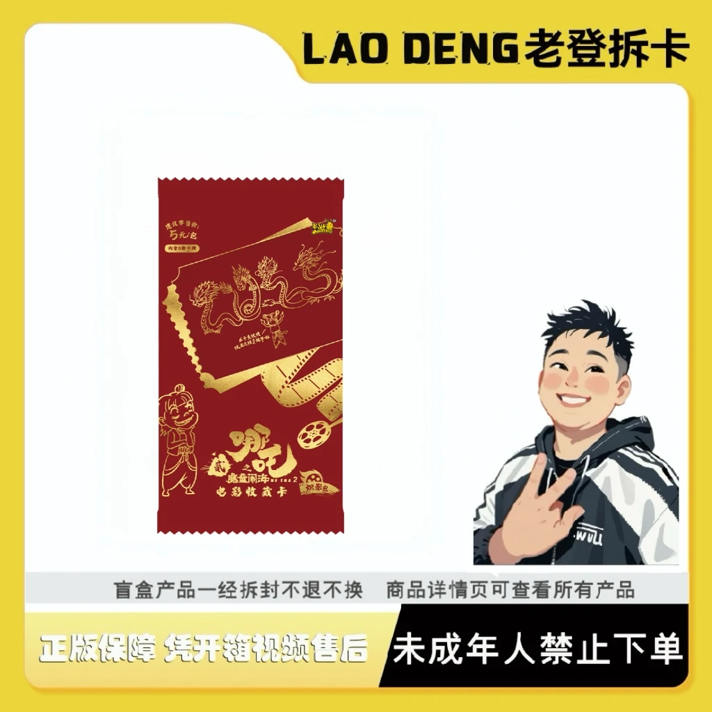 【抓全员 测试版】卡游哪吒之魔童闹海电影收藏卡炽影包卡牌盲盒