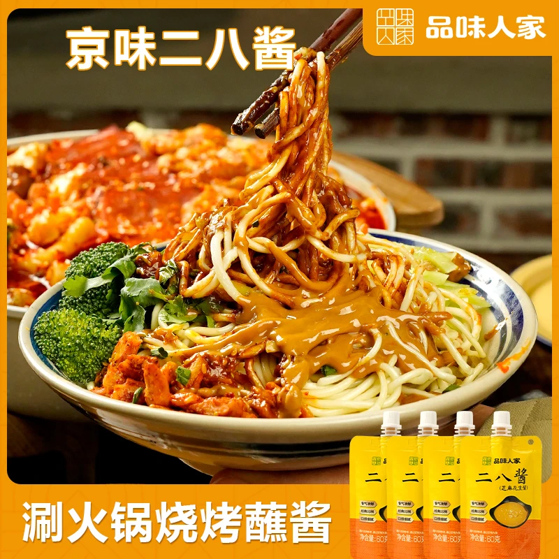 品味人家【带嘴！】老北京二八酱 芝麻花生酱 火锅凉拌菜调料60g/袋