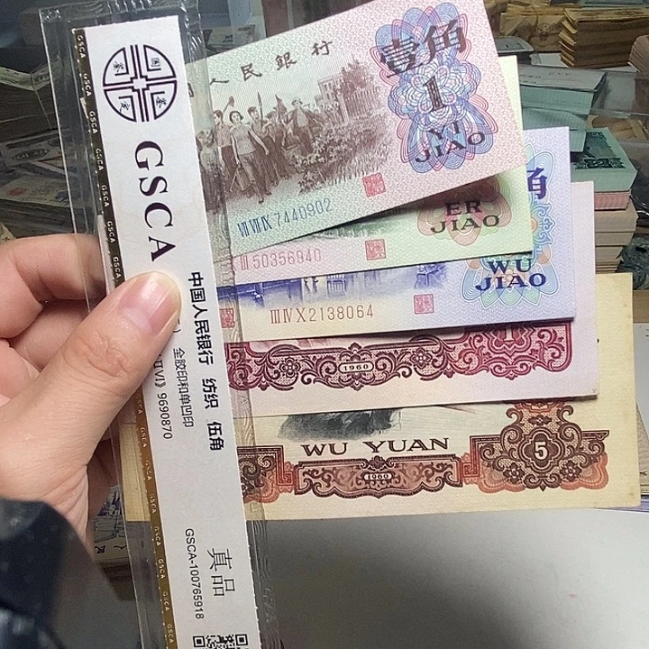 退是人民币8张如图