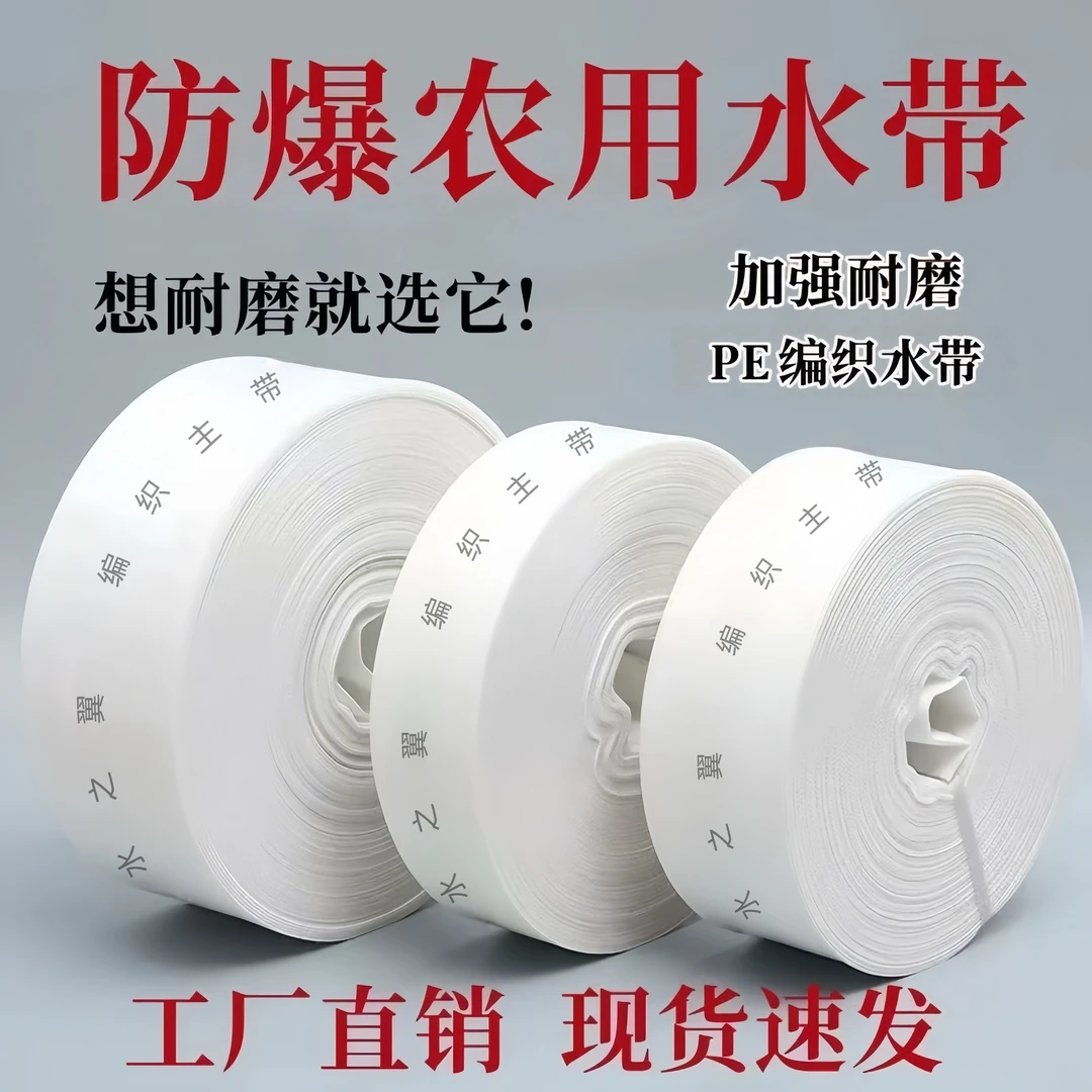 PE编制水带耐高压耐磨防冻厂家直销主水带