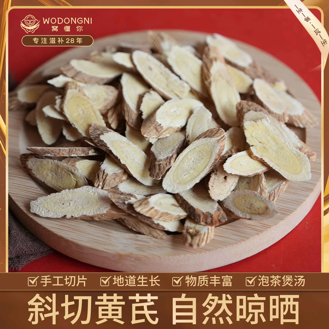 【窝懂你】甄选黄芪