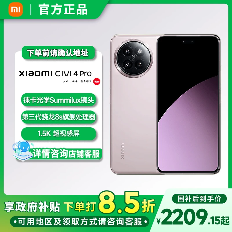 【国家补贴】Xiaomi Civi4 Pro 专业影像 旗舰性能 小米智能手机