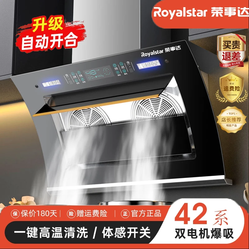 荣事达小尺寸双电机侧吸式自动清洗抽油烟机小型出租房抽油烟机