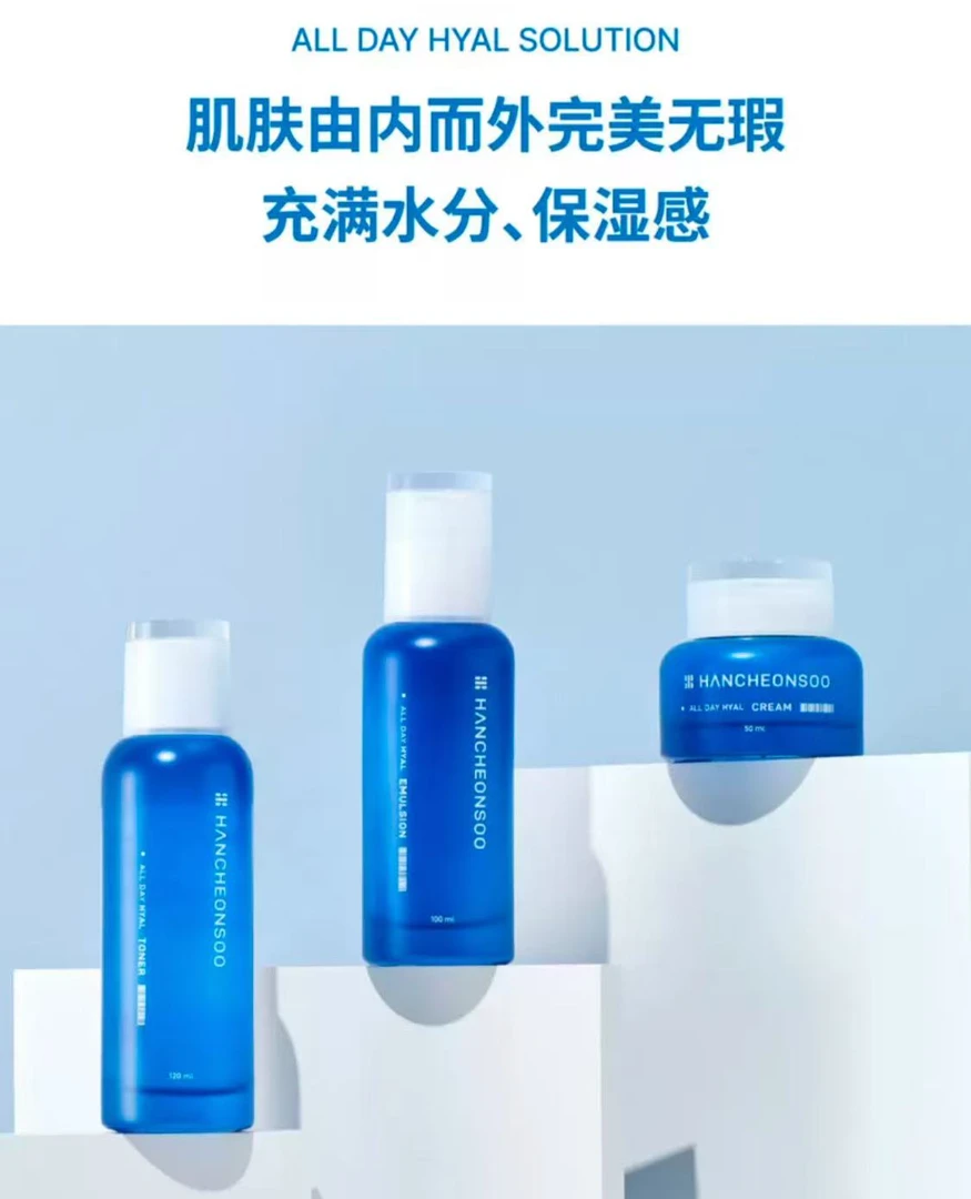 韩天水玻尿酸乳液面霜爽肤水面部清洁套装