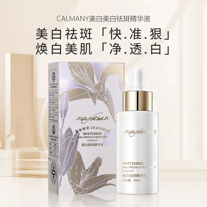 美白祛斑精华液（小白灯）