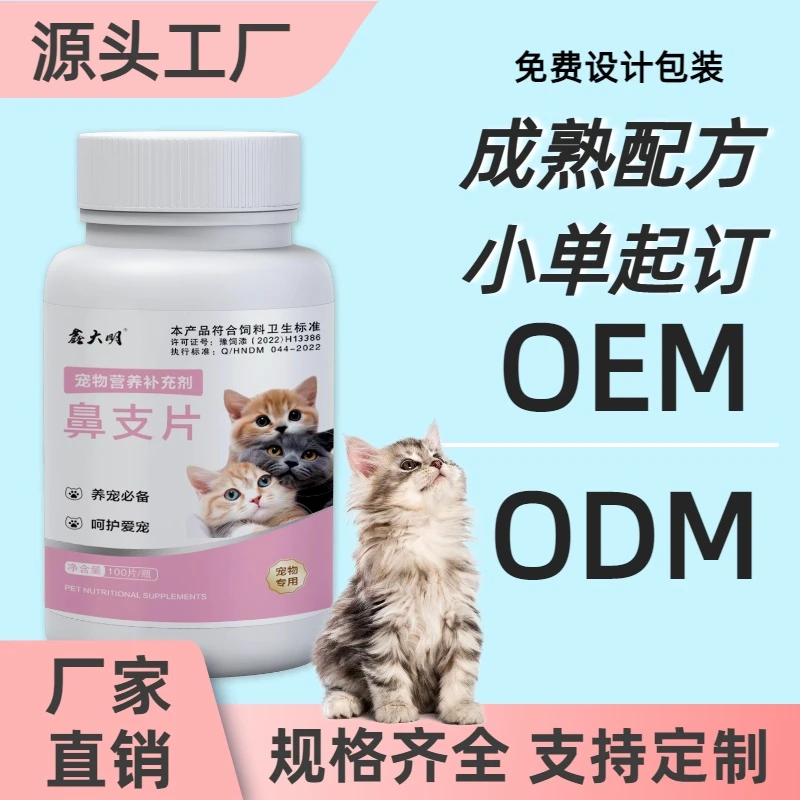 冬季鼻支片猫咪用甘草鼻支感冒打喷嚏流眼泪呼呵护鼻支100片