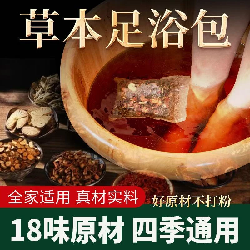 【到手300g】宛草汇源十八味草本艾叶泡脚包
