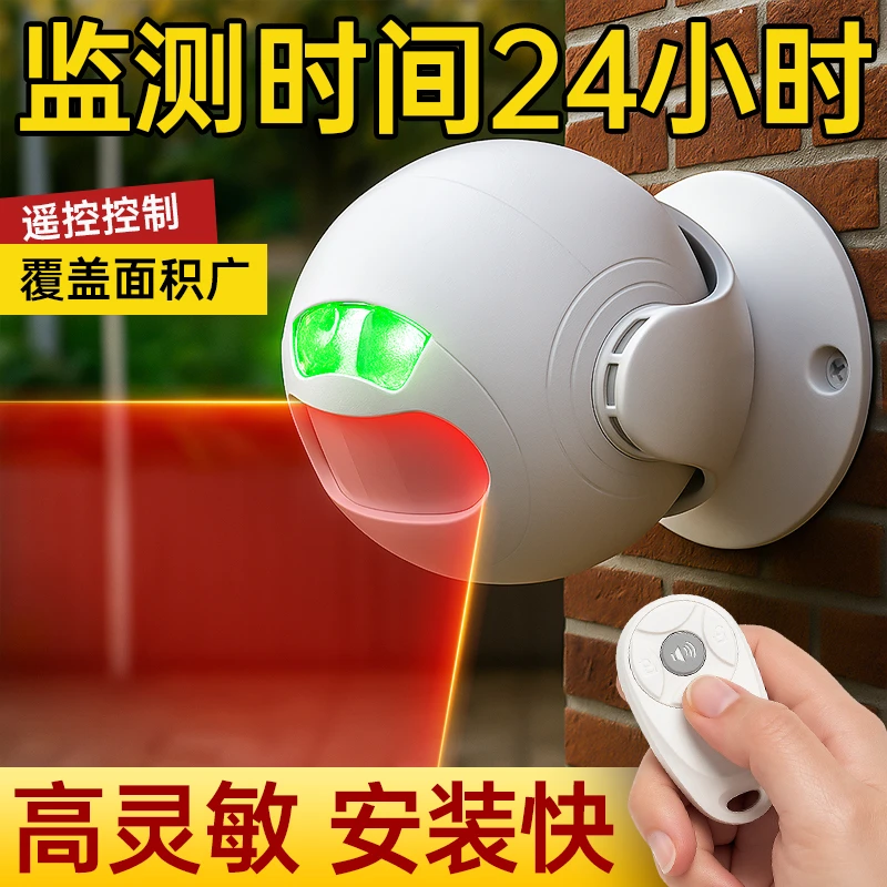 家用防小偷报警器新品智能红外人体感应商铺露营文具店地下室门铃