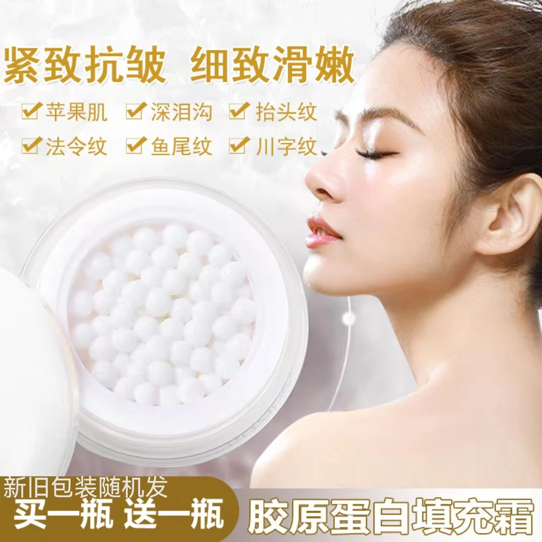 【拍一发二】佩兰胶原蛋白填充霜抗皱紧致淡化细纹出差必备护肤品