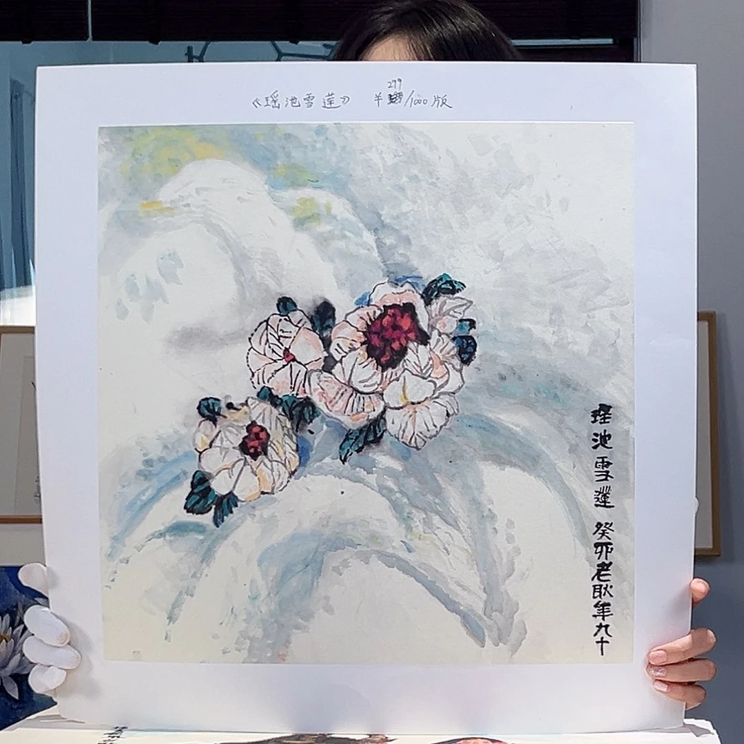 耿玉琨名章限量版画s