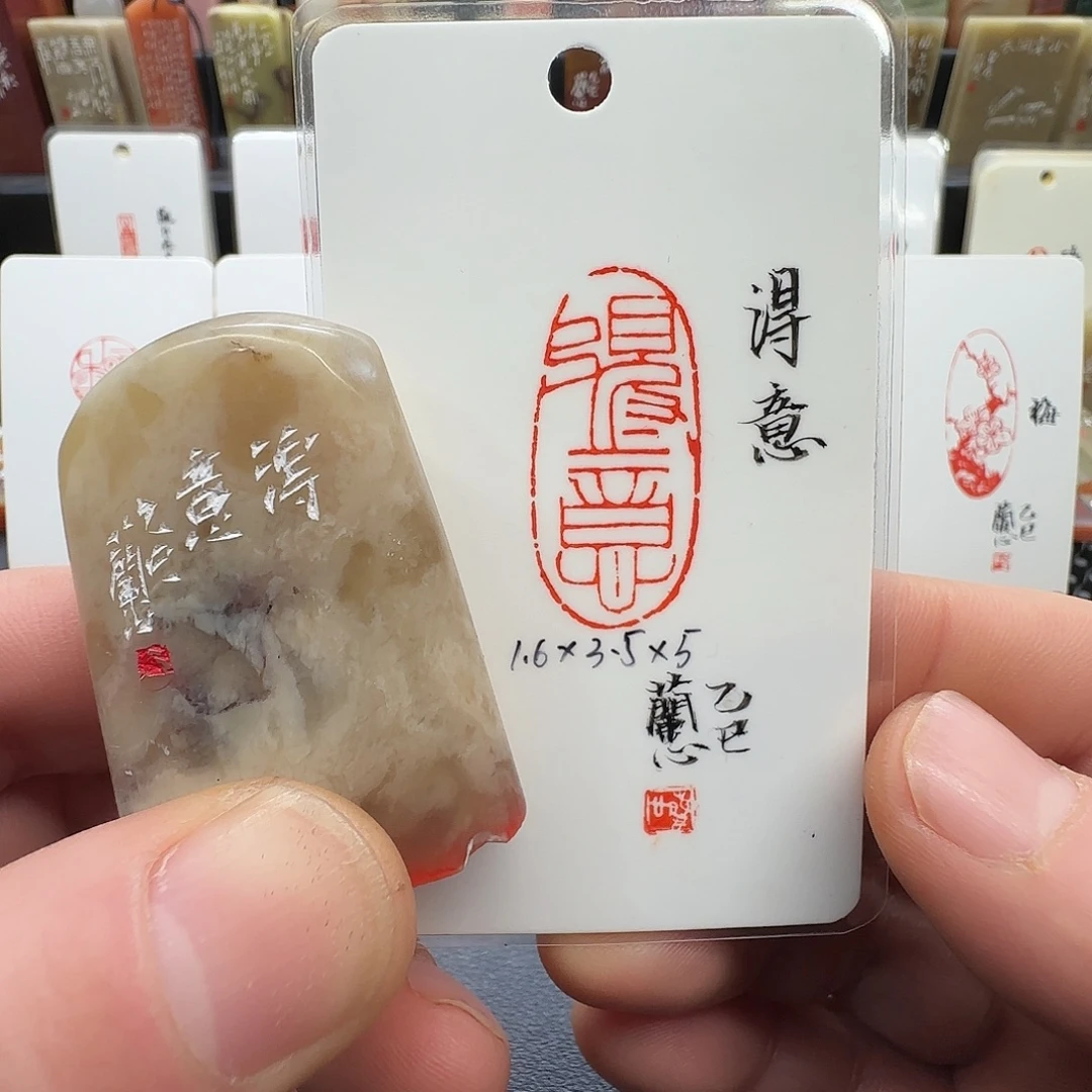 印石昌化石兰心原创篆刻1.6*3.5*5厘米