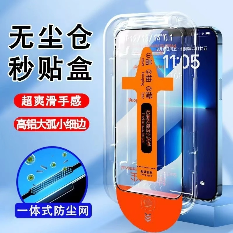 适用苹果16e无尘仓钢化膜iPhone17pro/14promax/13/12防窥手机air