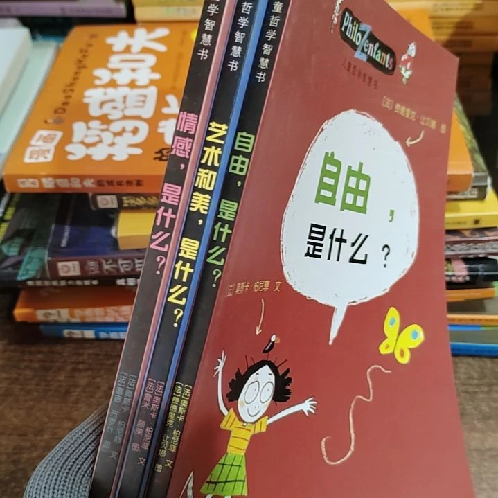 儿童哲学智慧书接力出版社