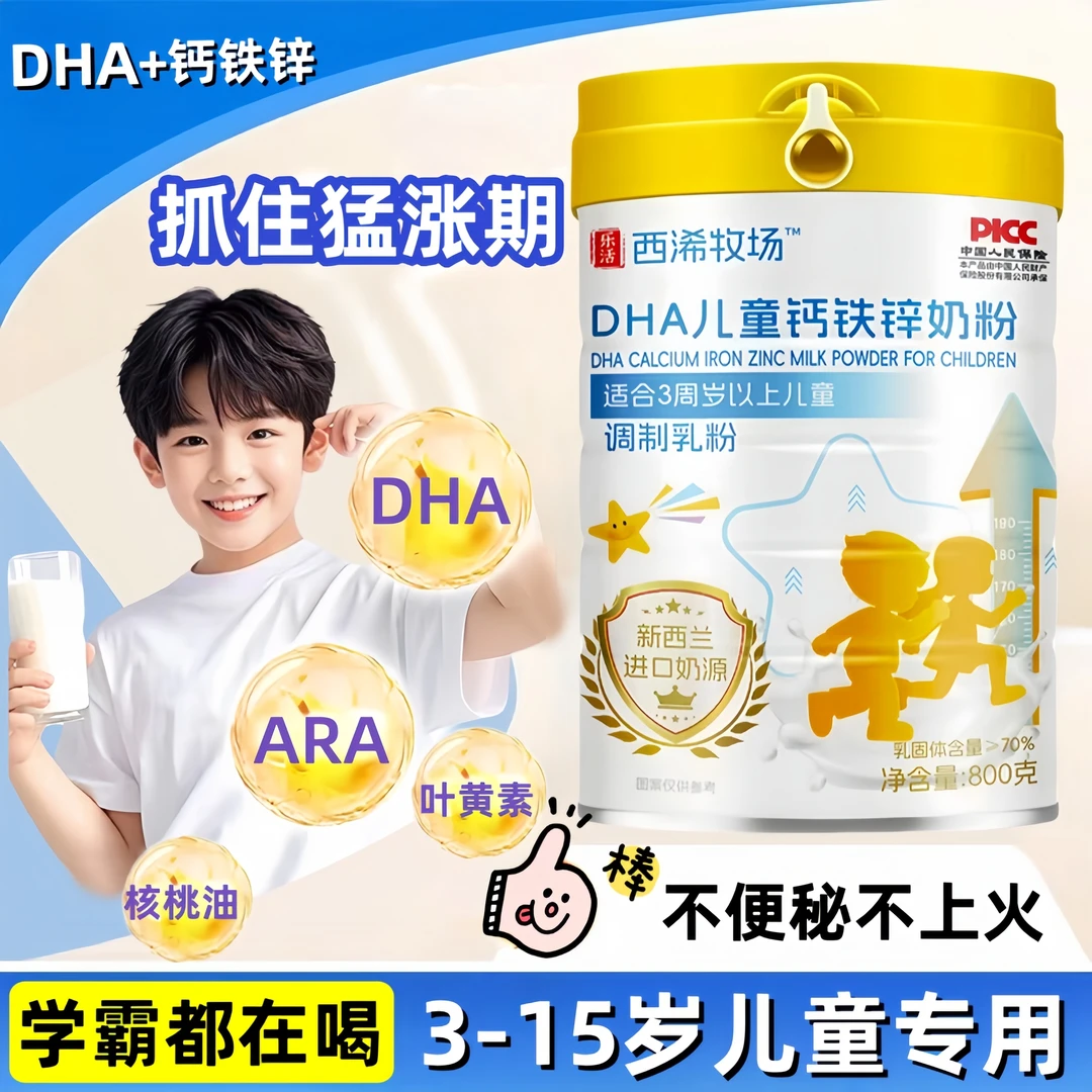 DHA儿童奶粉3-15岁成长奶粉高钙铁锌助力高个子学生补脑调理脾胃