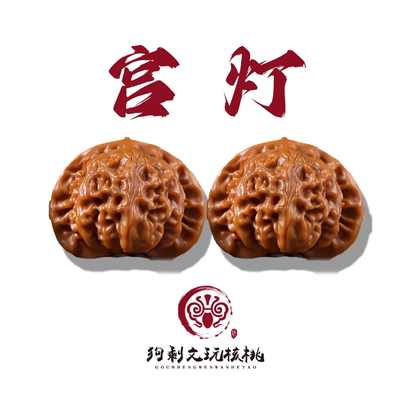 宫灯核桃S级36尺寸有修已打底31号