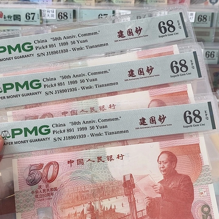 纸建国钞68分无47单张不挑号段