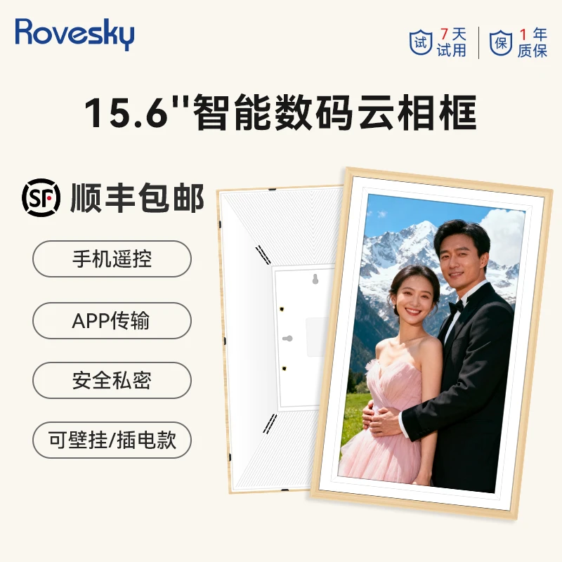 【顺丰包邮】Rovesky15.6英寸高清触屏多功能远程传输电子数码相框