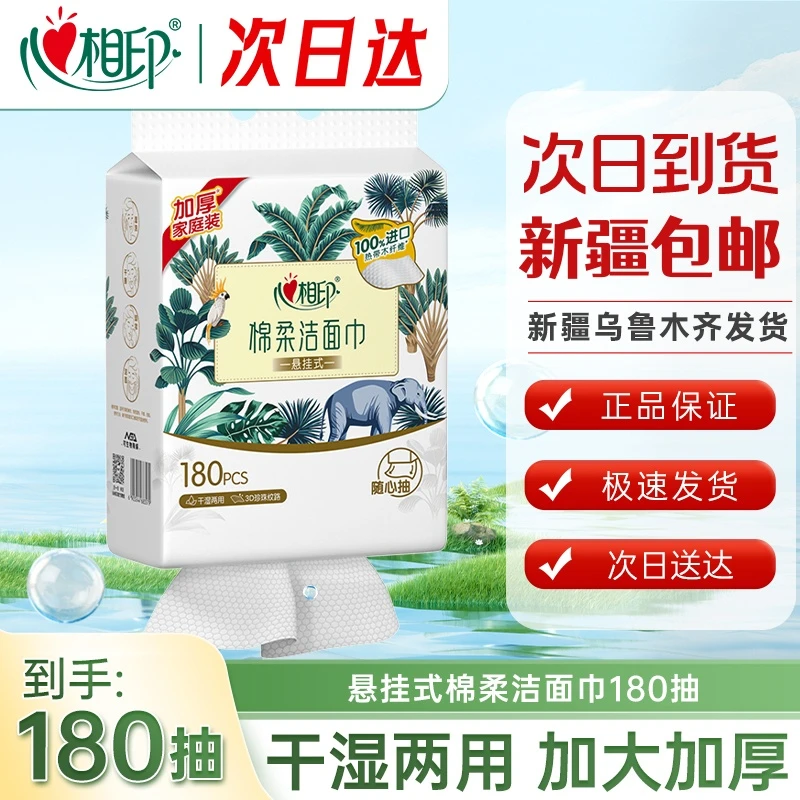 心相印 壁挂式洗脸巾【XL码】180抽一次性洁面巾抽纸洗面巾棉柔巾