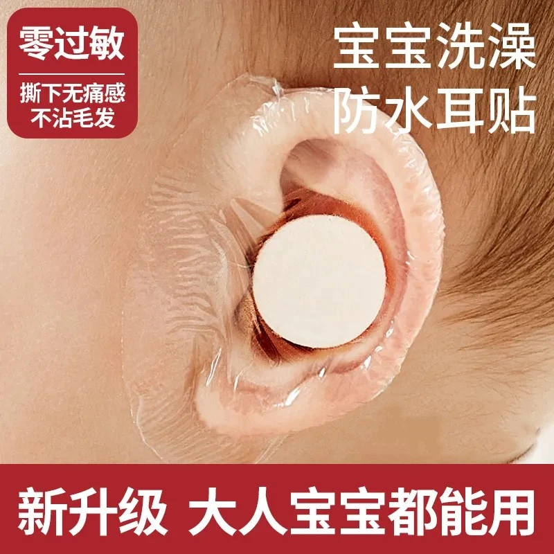 防水耳贴宝宝婴儿洗头利器成人大人耳朵防进水儿童游泳护耳贴肚脐