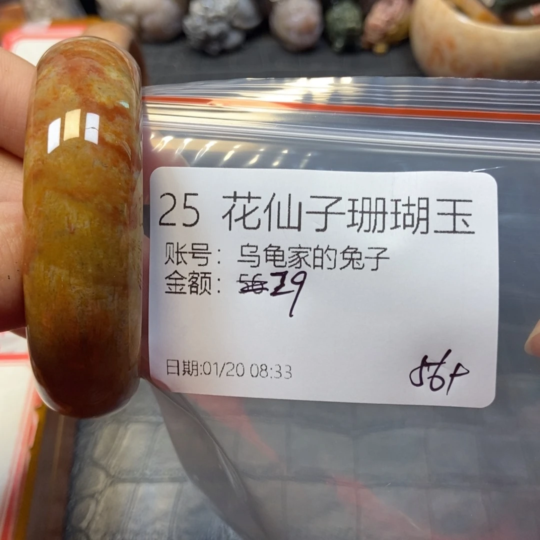 硅化珊瑚（珊瑚玉）手镯未镶嵌乌****子25