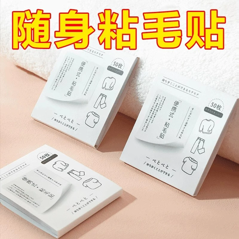 粘毛便利贴口袋可撕式粘毛贴宠物毛发去毛沾毛专用迷你随身粘毛纸