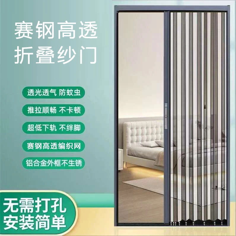 赛刚金钢网折叠纱门推拉式定制防蚊防盗阳台卧室入户门平移纱门