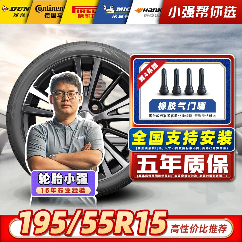 【195/55R15】全新汽车轮胎适配别克凯越大众Polo长安悦翔